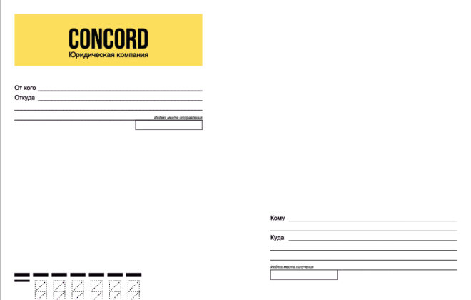 Concord_конверт_А4